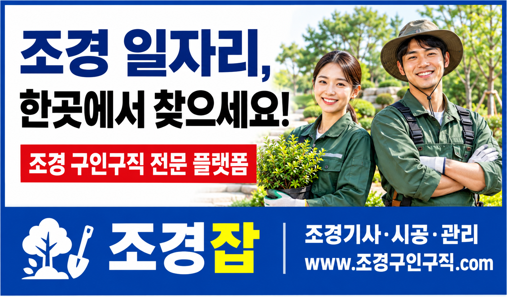 조경잡